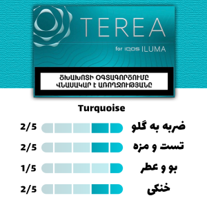 سیگار ترا ایلوما فیروزه ای ارمنستان ( تنباکو نعنا ) Terea Turquoise